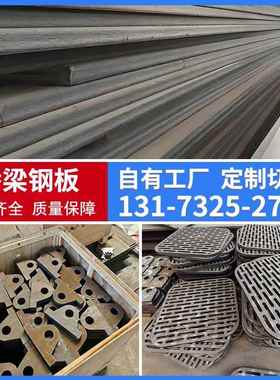 定制桥梁钢板Q355qD/qC/HG785D/700L/S500MC低合金中厚板预埋件