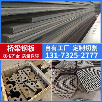 需定制个性桥梁钢板Q355qD/qC/HG785D/700L/S500MC低合金中厚板预