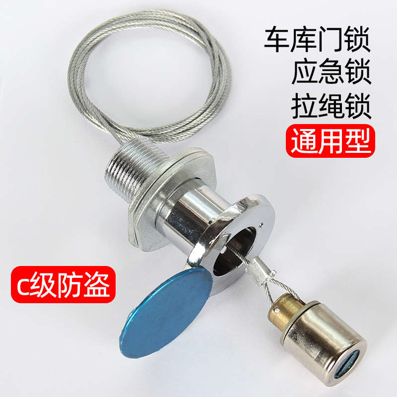 ll翻板车库门应急锁 车库门拉绳锁锁芯手动锁抽芯锁卷帘门锁C级防