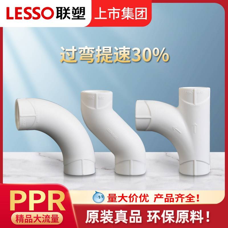 联塑PPR白色精品家装大弯头热水管接头4分6分25大弧弯三通S弯