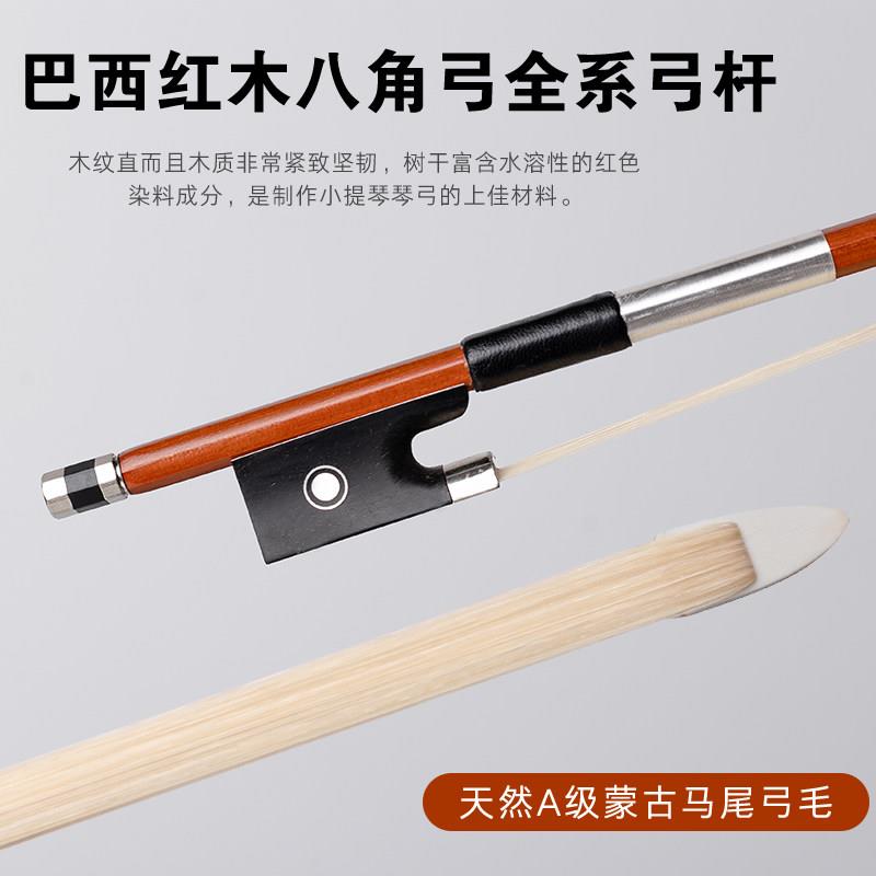 小提琴弓子巴西红檀木初学考级练习八角杆天然马尾中提琴大提琴弓