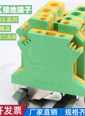 USLKG6接线端子UK黄绿地线端子导轨接地端子排USLKG-2.5 3 5 10 N