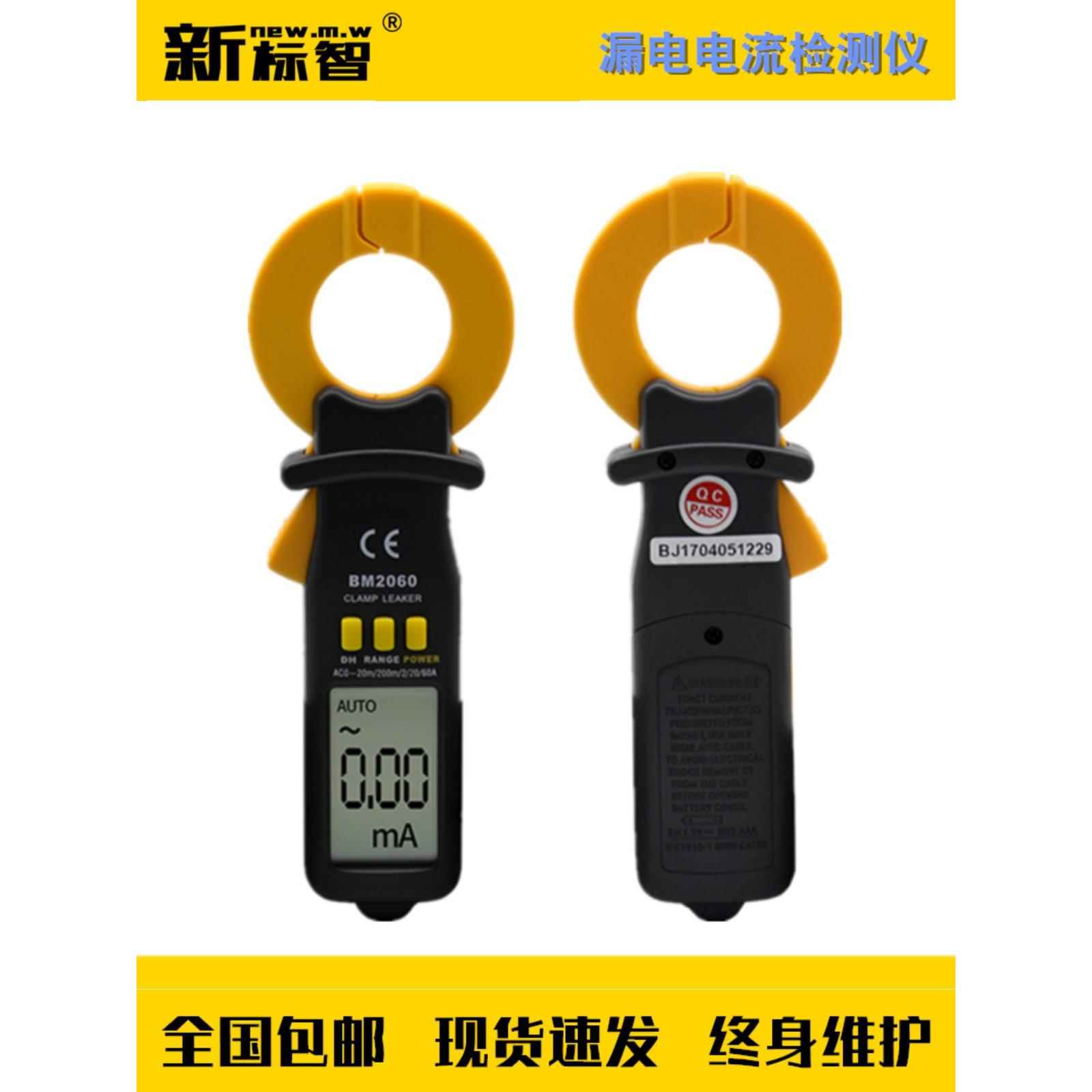 漏电电流检测仪量程0A-2A 精度0.1mA消防维保检测设备仪器工具