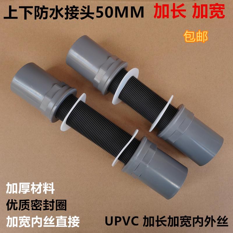 鱼缸专用/塑料UPVC防水接头/加长内外丝直接/水箱上下水管件 50mm