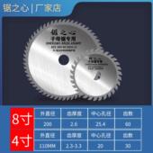 万佳锯之心子母锯专用合金锯片不崩边圆锯机交替齿4寸8寸5寸10寸