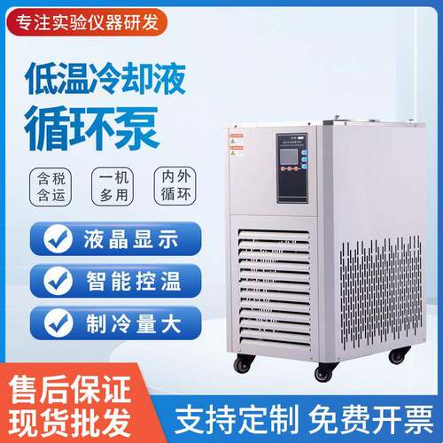 DLSB低温冷却液循环泵低温冷却循环装置冷却液水循环泵现货供应