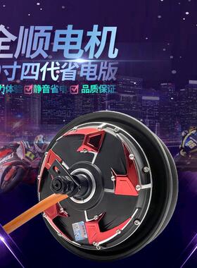 全顺10寸四代1500W2000W3000W电机远驱适用于 于小牛电动车马达套