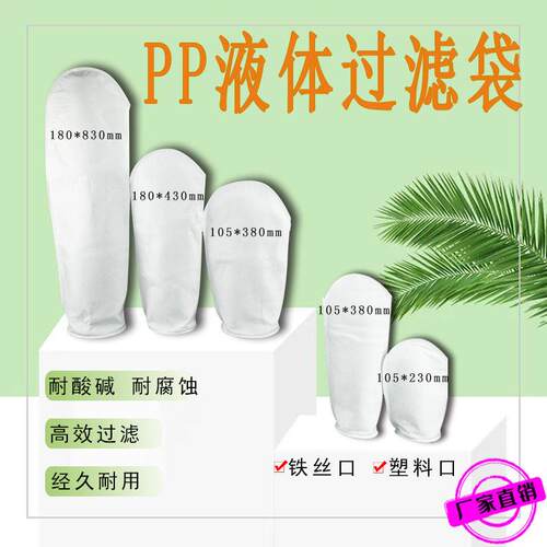 PP0.5微米 1微米 5微米 10微米 20微米 滤袋 滤网 过滤袋 过滤网