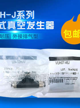 管道式真空发生器VUH05/07-M54J 4J 6J 44J 66J 46J