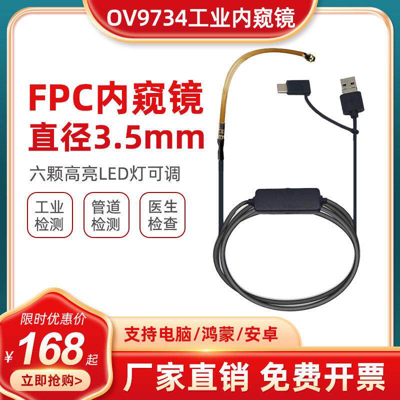 OV9734内视镜摄像头模组FPC软排线 线tyep-c安卓手机超细内视镜3.