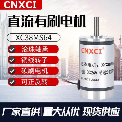 XC38MS64微型直流马达永磁马达高转速碳刷可调速12V配套减速器24V