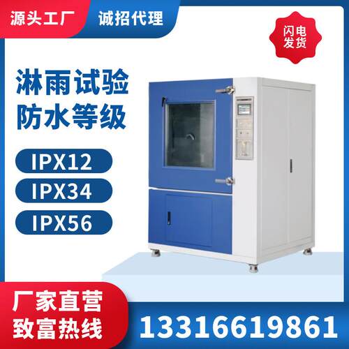 淋XY-LY-80试验ipx6雨789防水测试箱箱ipx34喷水环境实验箱IP认X