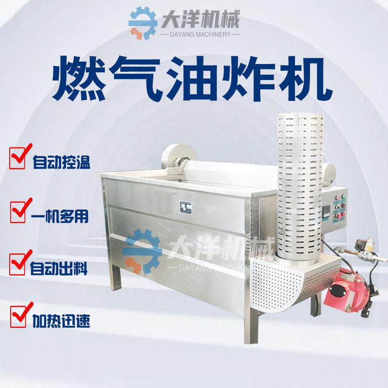 燃气油炸机红薯片油炸设备油炸花生米机器商用天燃气天妇罗油炸锅