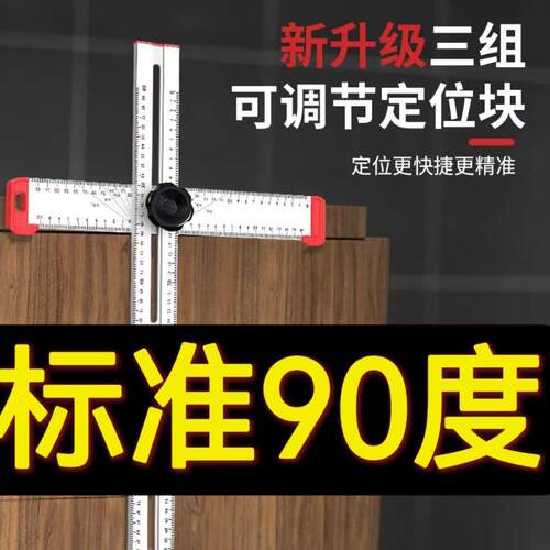 二合一打孔定位器活动角尺多功能角尺丁字尺打孔木工多功能T型尺