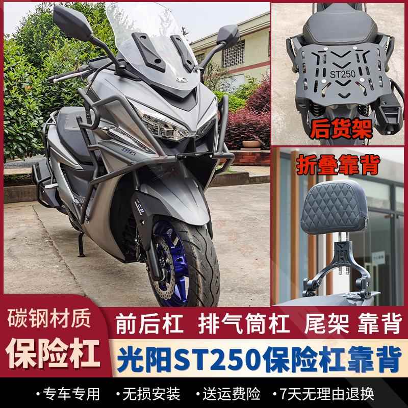 适用光阳赛艇ST250护杠保险杠货架CK250T-16后靠背手机支架改装件