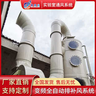 设计 实验室VAV通风系统喷淋塔PLC排风净化工程实验室通风系统安装