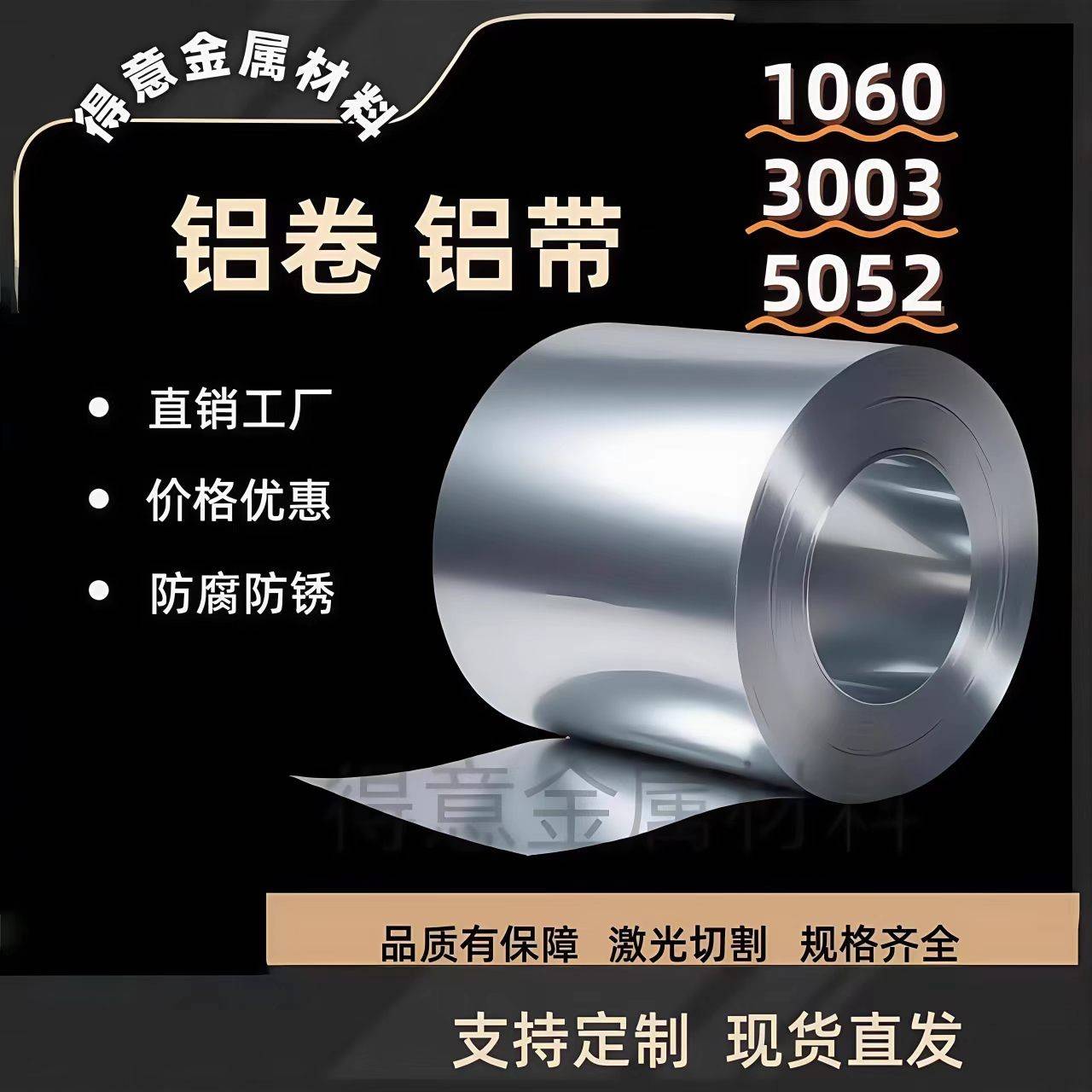铝卷铝皮铝条铝带铝合金卷带铝皮条铝块铝板铝1060 3003 5052零切