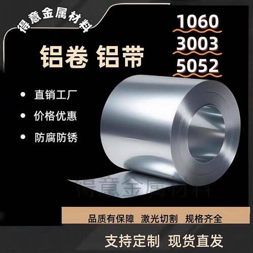 铝卷铝皮铝条铝带铝合金卷带铝皮条铝块铝板铝1060 3003 5052零切