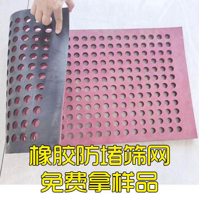 纳米新材料防堵筛橡胶筛网 橡胶防堵筛网 寿命长高弹性 厂家直供