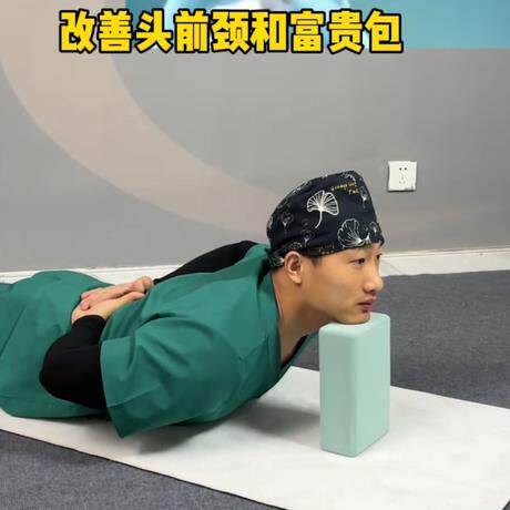 富贵包矫正器颈椎锻炼瑜伽砖成人专用高密度女士健身家用儿童跳舞