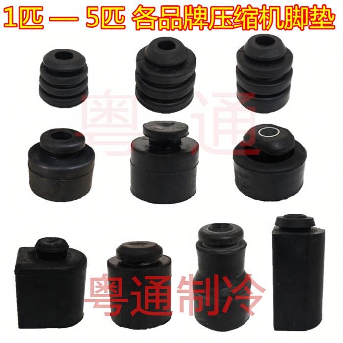 空调压缩机减震脚垫1p1.5p2p3p5匹各品牌压缩机防震避震橡胶脚垫图片