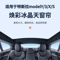 适特斯拉modelY用/3/X/S静电吸附式幕天窗瑜达（数顶慕隔热天晒防