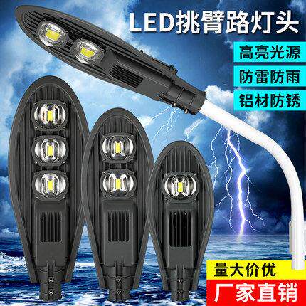 led宝剑路灯灯头户外防水道路灯50w100w150w节能小区新农村挑臂灯
