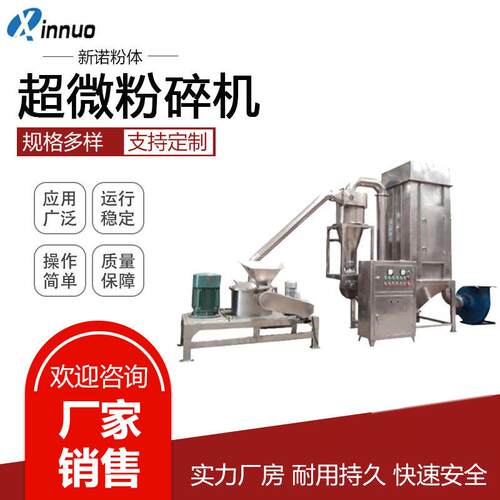 超细粉碎机烟叶茶叶磨粉机不锈钢超微粉碎机稀土磨粉机
