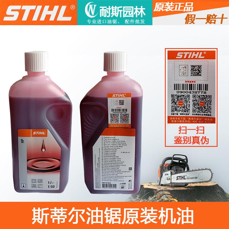 斯蒂尔原装机油西德油锯专用机油二冲程2T绿篱机割灌机混合机油