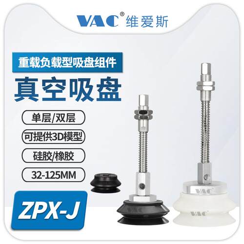 ZPX63HBNJ75-B01-A18重型负载吸盘32~125MM盘径带缓冲25/50/75