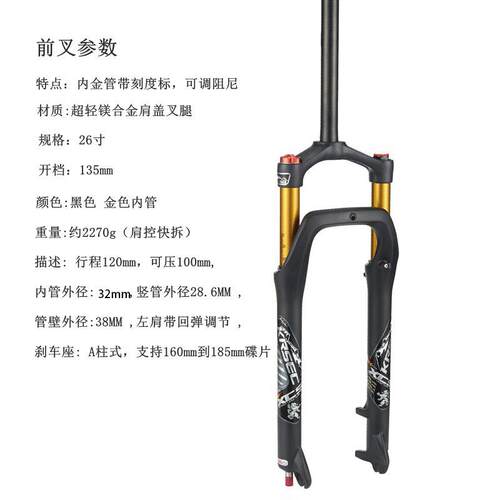 跨境雪地自行车铝合金前叉肩控锁死减震气叉活塞锁山地车越野