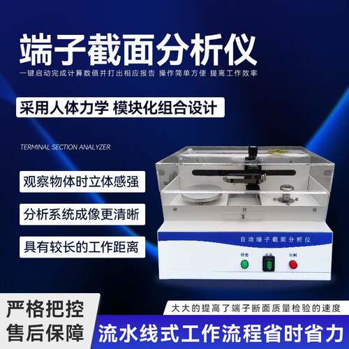 手动切割研磨一体机式型端子截面分析仪线束端子断面检测分析仪