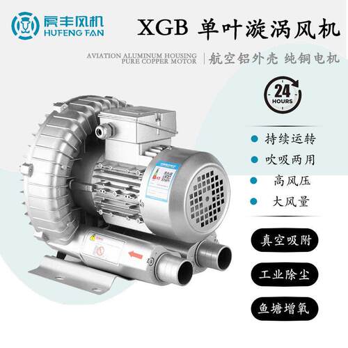 XGB工业叶轮压漩涡风机曝气氧涡轮气泵吹吸负压旋涡鼓风机