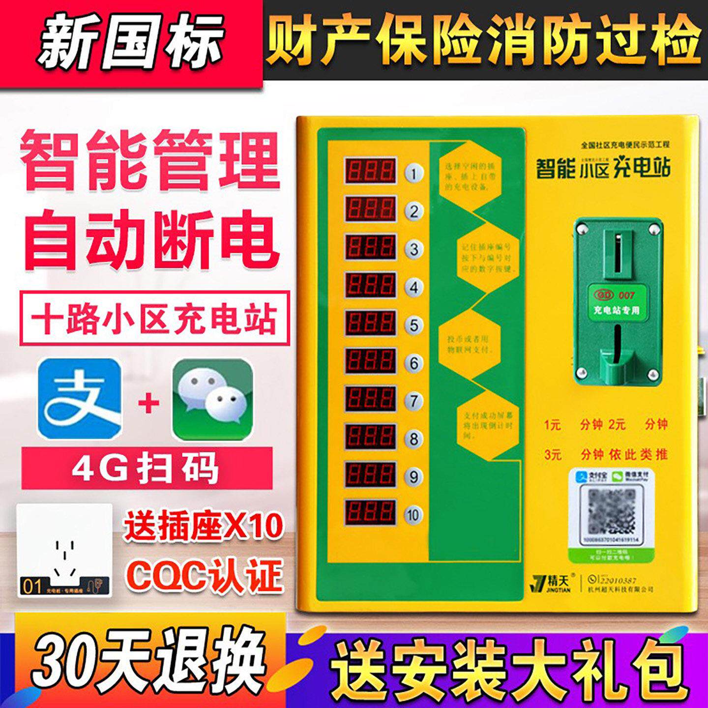 精天社区出租房扫码投币器智能插座10路电动车电动车充电站充电桩