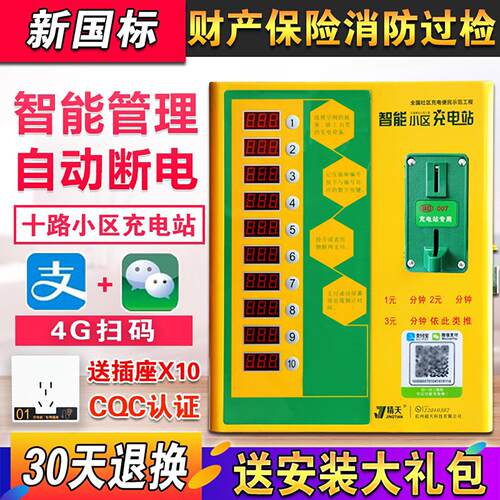 精天社区出租房扫码投币器智能插座10路电动车电动车充电站充电桩