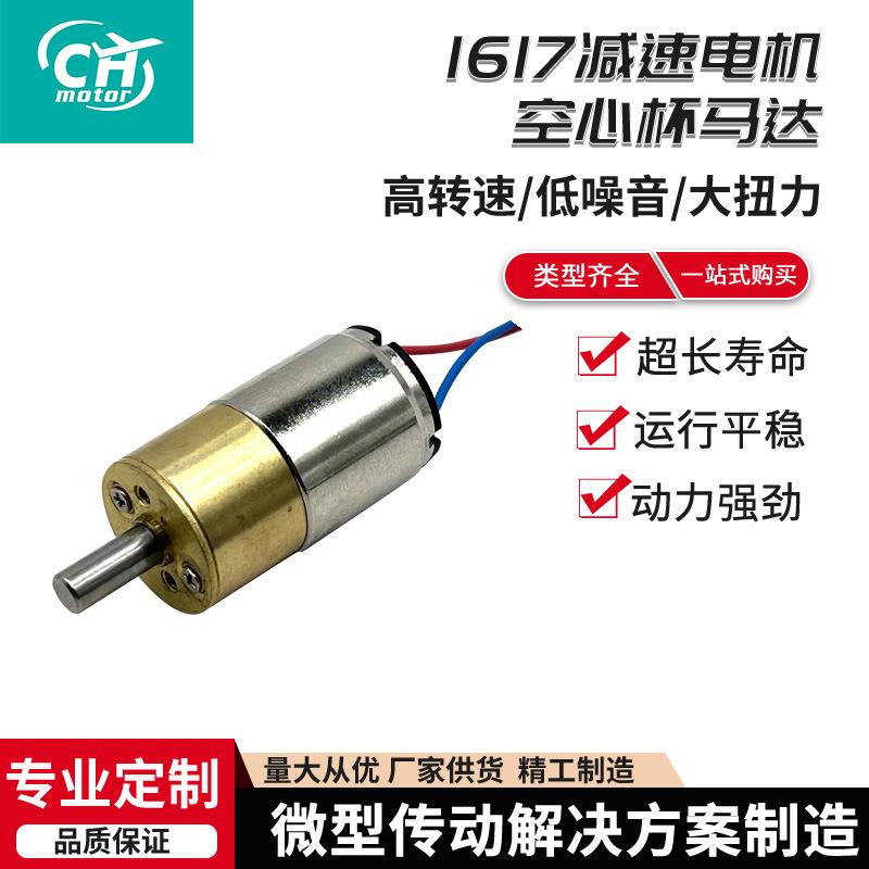 1617减速电机空心杯马达四轴飞行器无人机减速电机微型空心杯马达