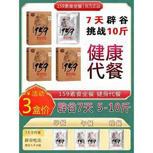 159代餐粉减佐饱腹丹力辟谷7天套餐素食品全餐五谷杂粮粥