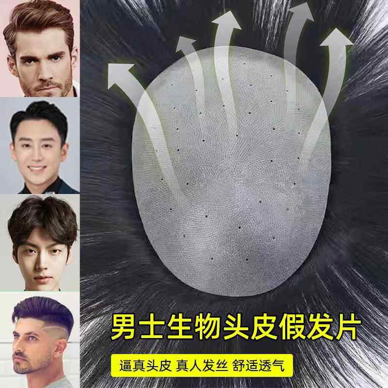 高档发男发生发物头皮补发片头顶真人丝大背头形秃隐顶前额假透气