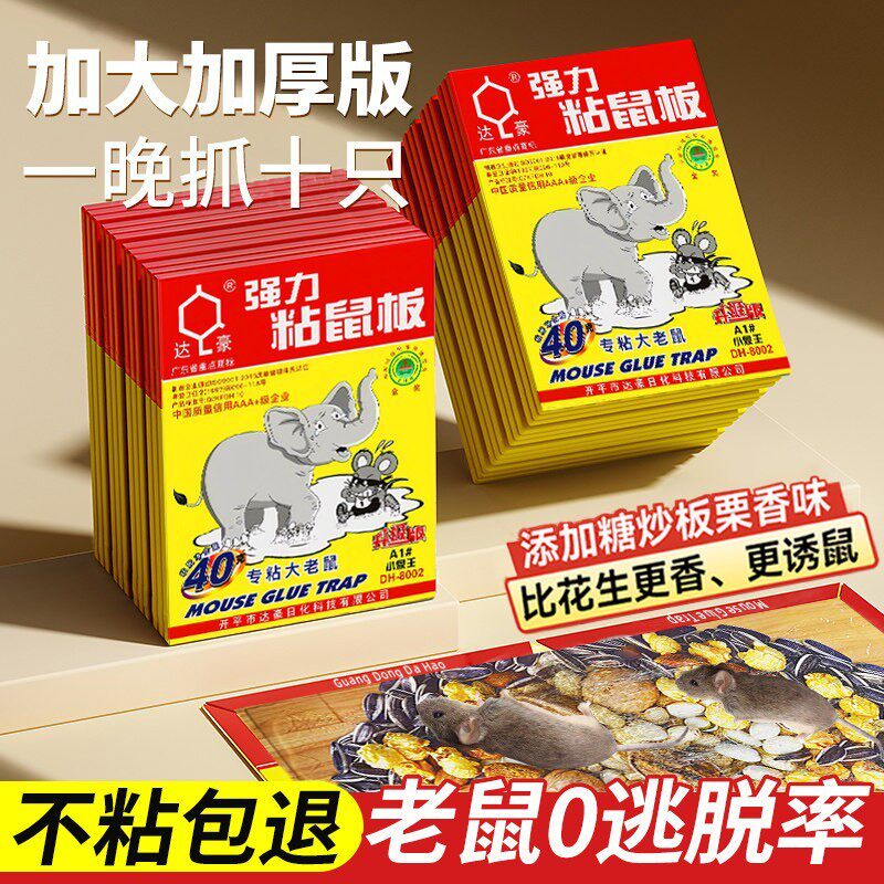 鼠板强力胶粘大老鼠贴扑捉耗子克 克超星强家用驱鼠捕粘鼠器神器