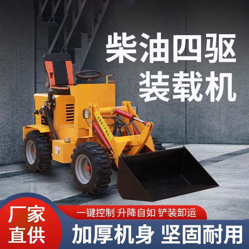 小型铲车装载机柴油多功能四驱抓车农用养殖微型矮棚推土建筑铲车