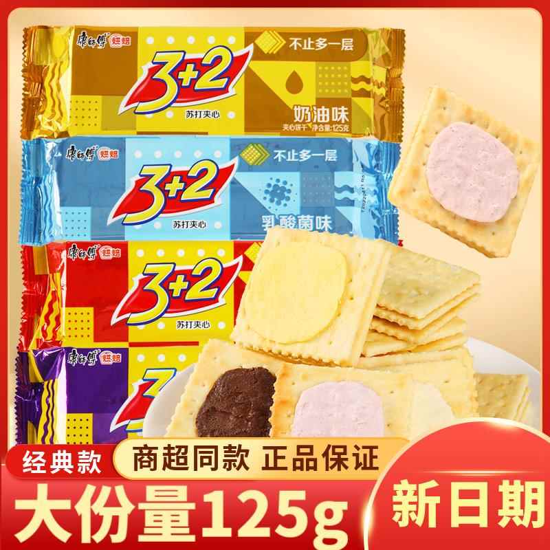 正宗康师傅3+2苏打饼干夹心3加2多口味散装饼干办公室零食袋装小