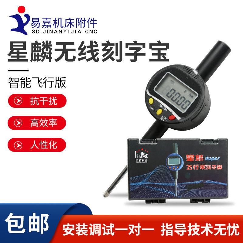 星麟无线刻字宝雕刻机石材自动找平仪器石碑找平仪秉泰测平宝
