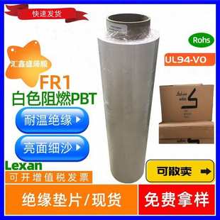 长期供应Sabic乳白色PBT薄膜阻燃FR1绝缘胶片厚度齐全