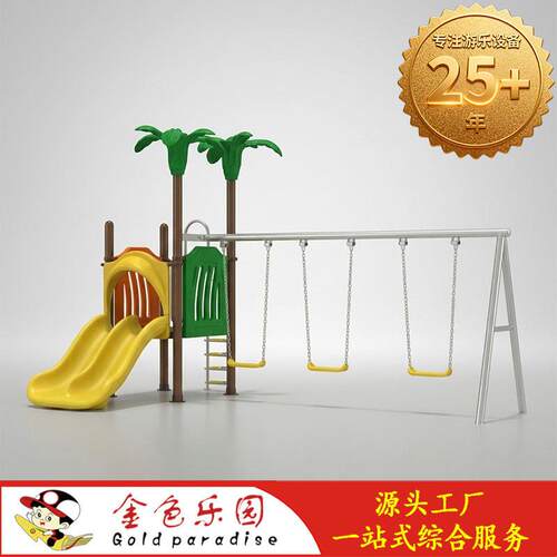 秋千系列户外小区幼儿多人组合秋千娱乐设备秋千滑梯组合多功能