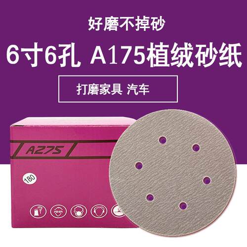 SABER A175 6寸6孔 5寸6孔干磨砂纸 150MM打磨家具木材汽车表面