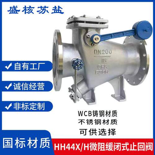 缓闭止回阀HH44X/H-16P04不锈钢WCB铸钢微阻缓闭式法兰止回阀