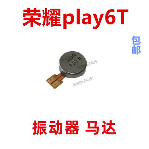 适用于华为荣耀play6T振动器排线手机振子震动马达排线CMA-AN40