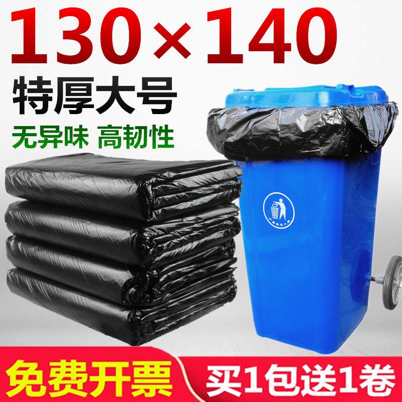 超大垃圾袋加厚黑色特大塑料袋大号环卫物业酒店商用特厚130x140