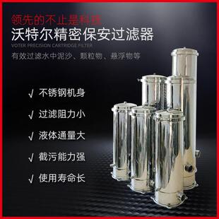 不锈钢保安过滤器泥沙杂质有机物工业污水废水前置外压式净水器