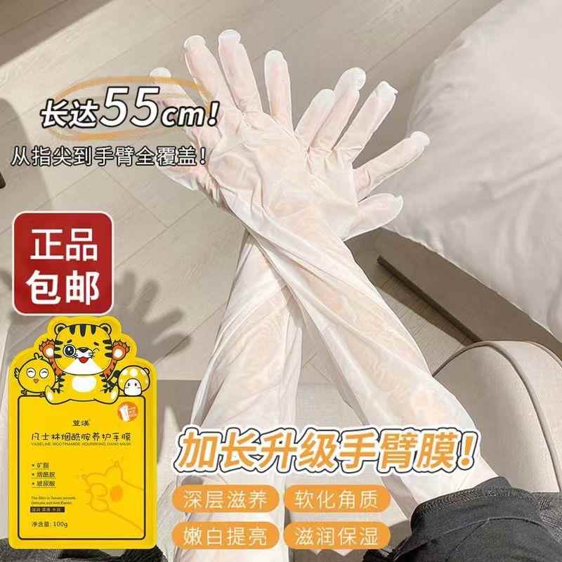 长臂手膜嫩肤晒后修护细嫩双手补水保湿烟酰胺滋润胳膊面膜长腿膜